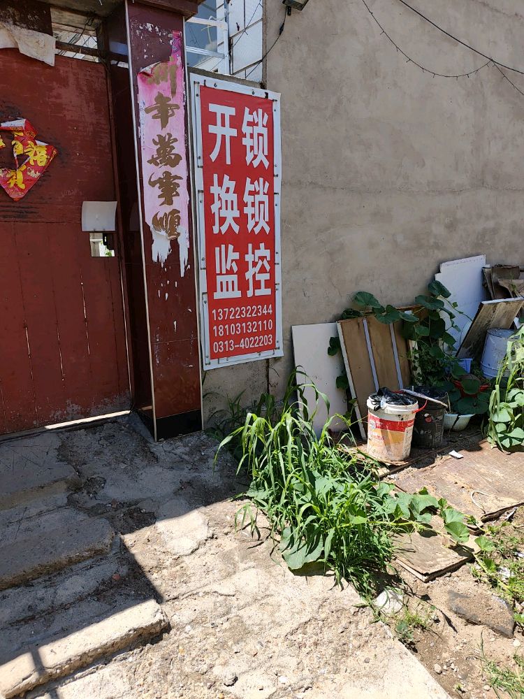 宁远开锁换锁(东宁街店)