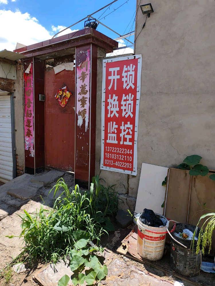 宁远开锁换锁(东宁街店)