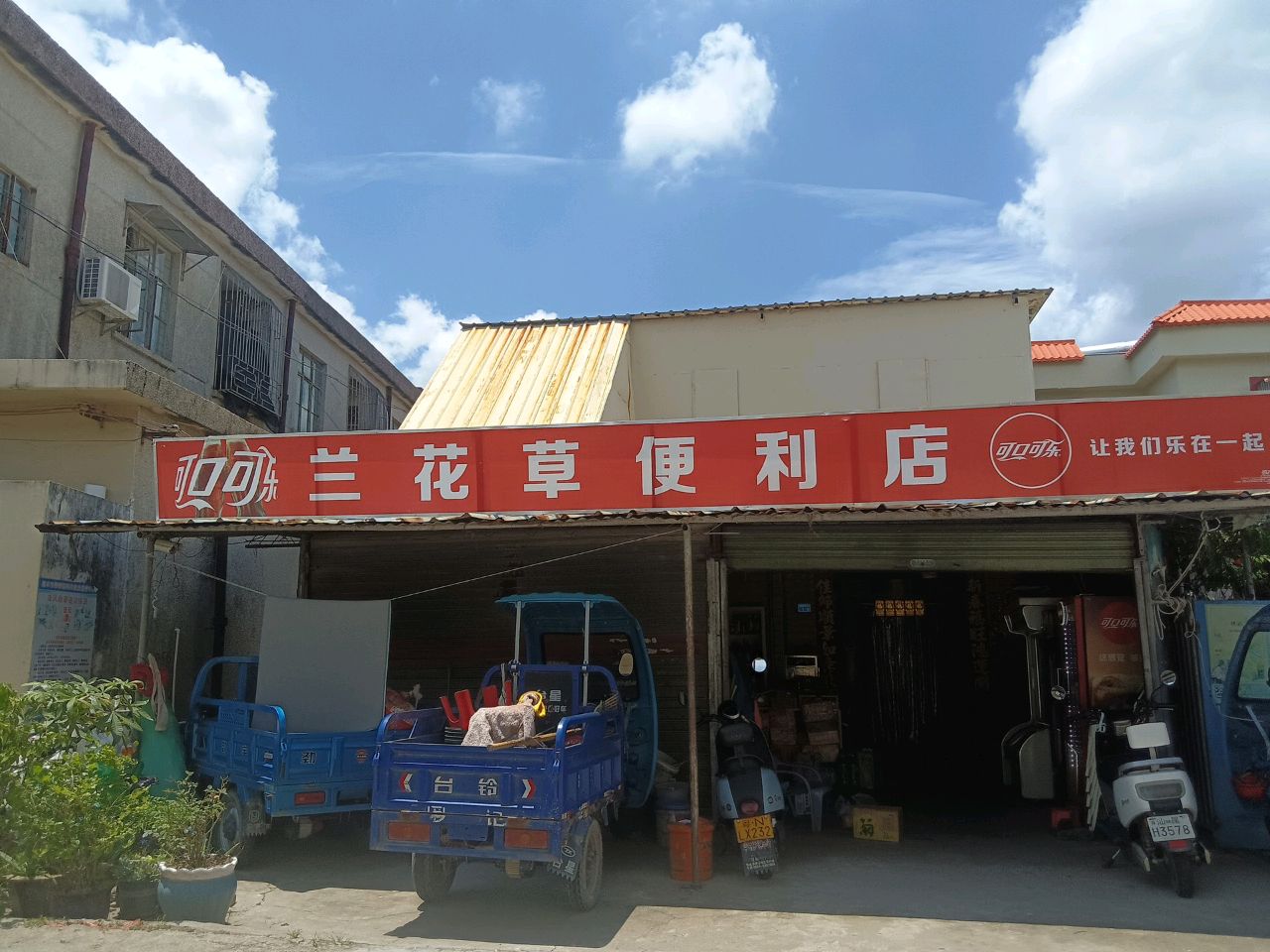 妙兰花草便利店