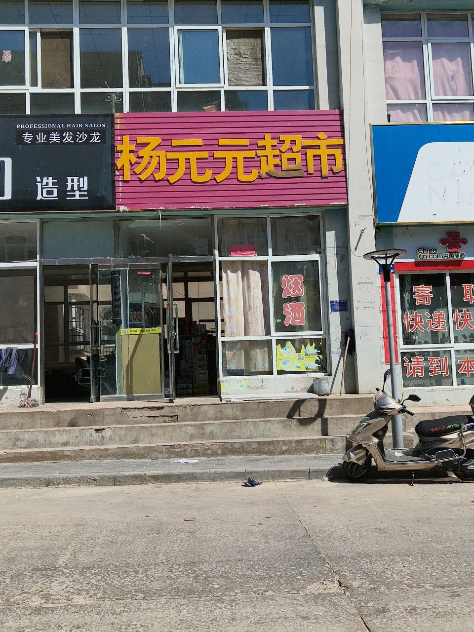 杨元元超市