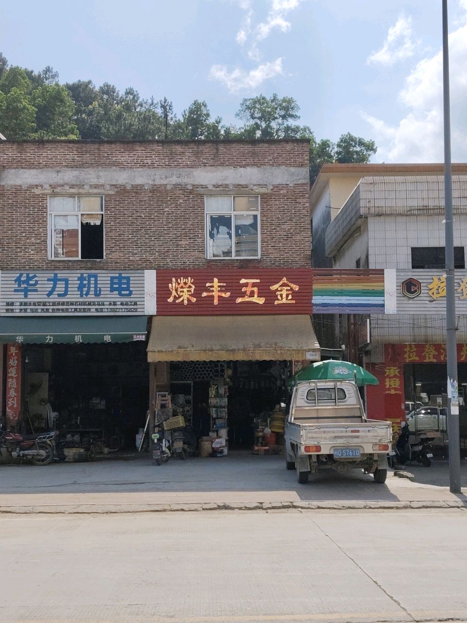 燥丰五金