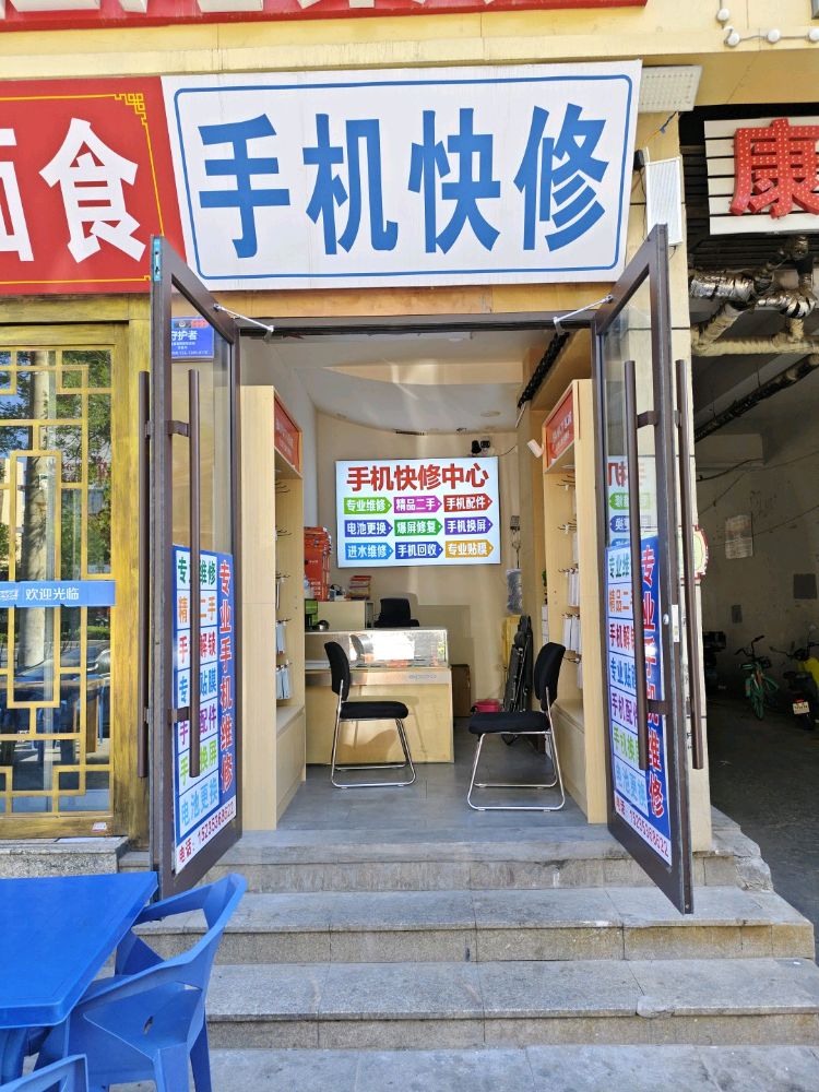 光头哥手机快修