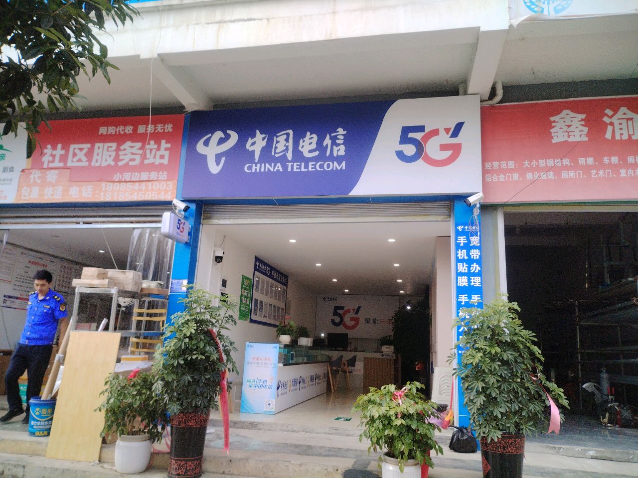 社区服务站