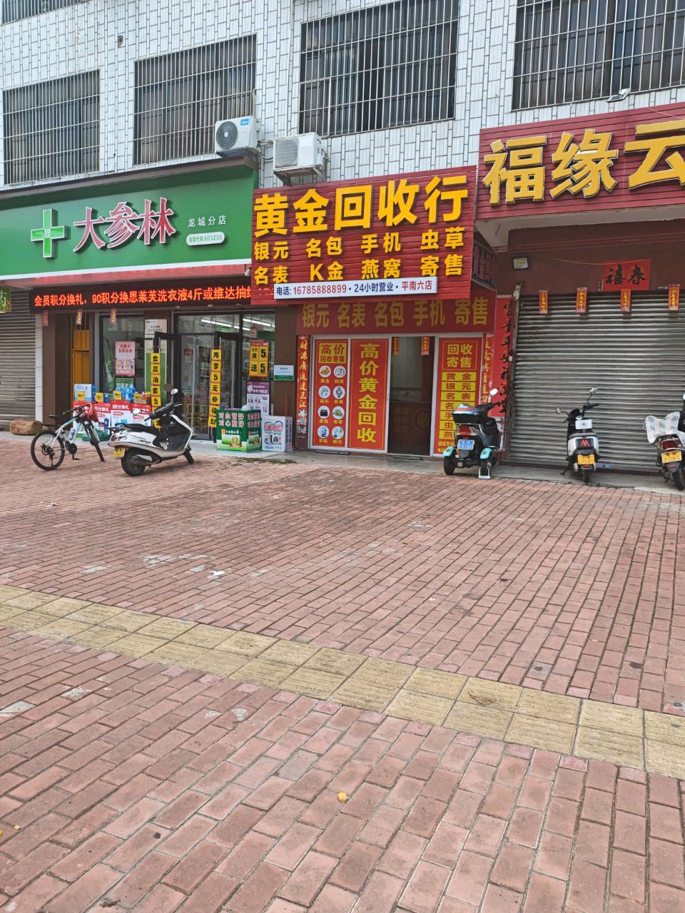 黄金回收行