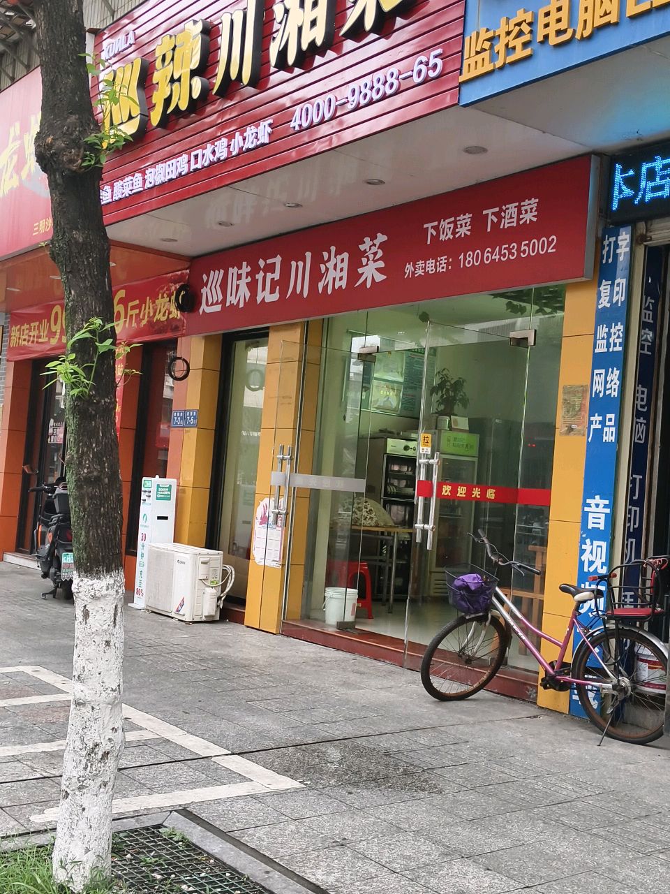 巡辣川湘菜·小龙虾·牛蛙·烤鱼(沙县店)