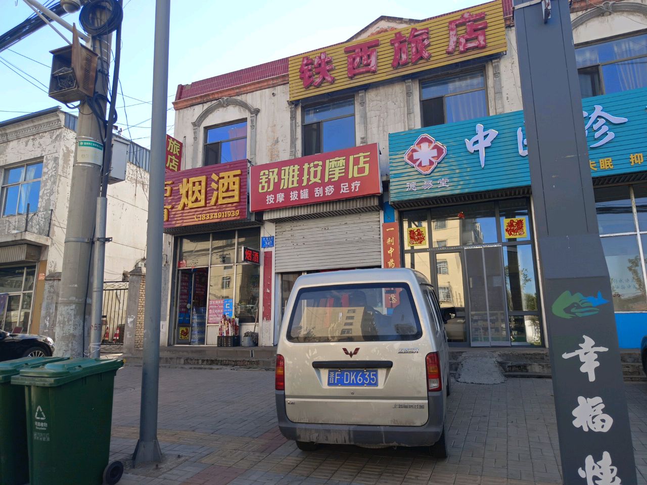 舒雅按摩店