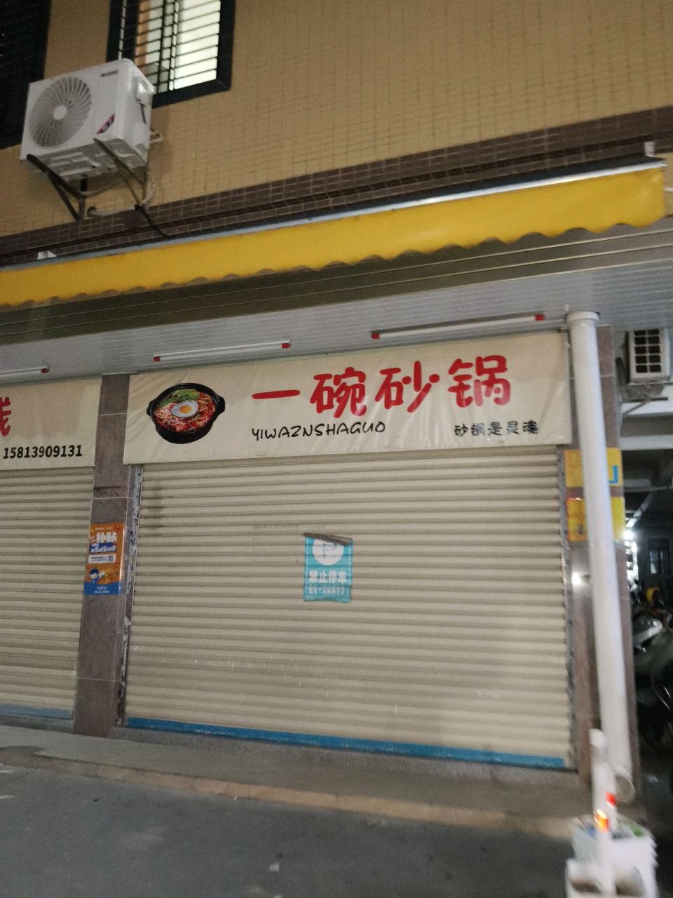 一碗砂锅