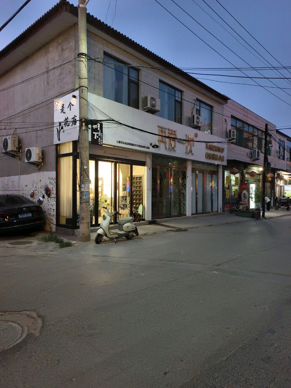 是个花店