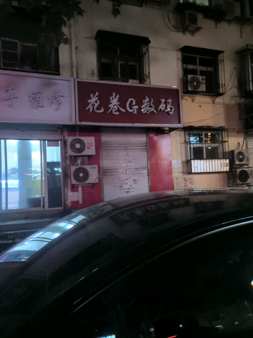 花卷G数码