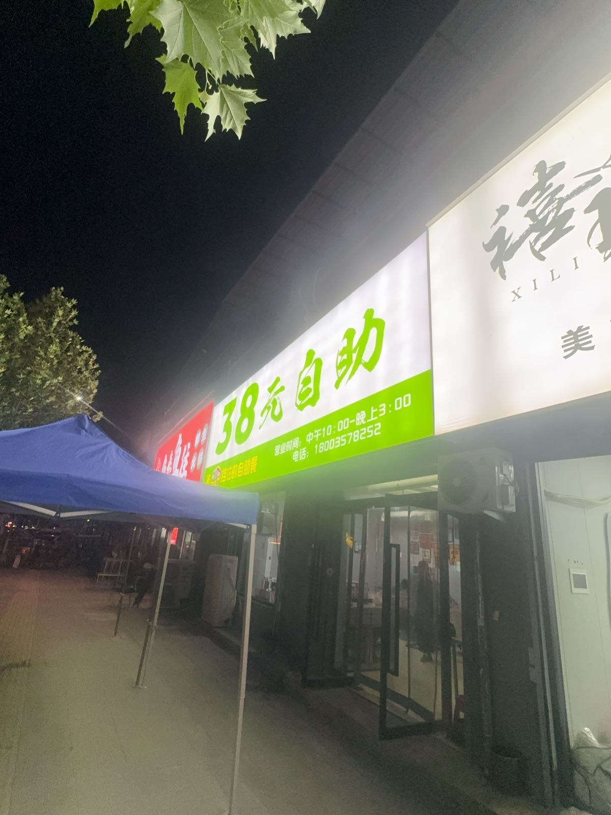 38元自助涮烤火锅
