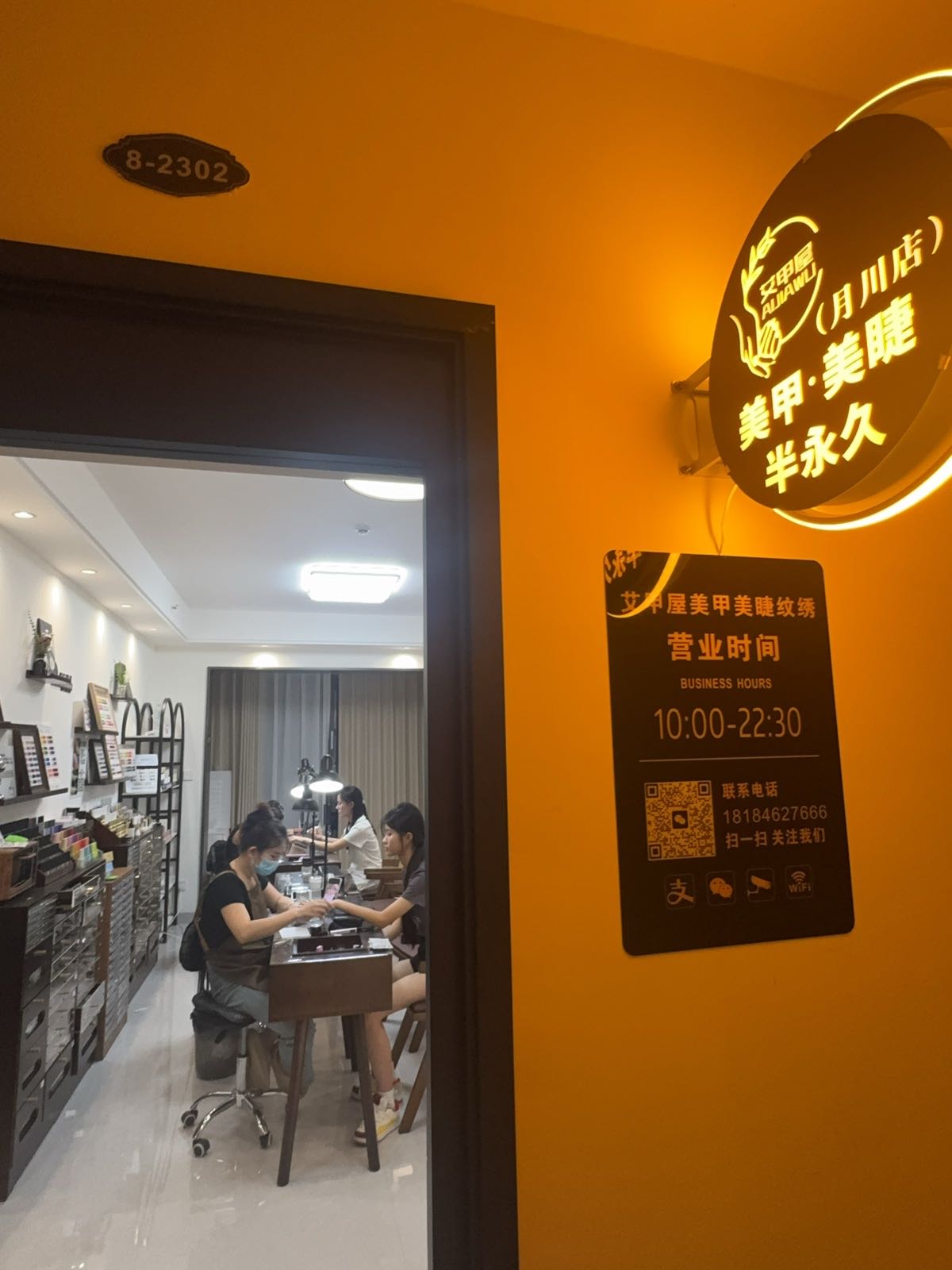 艾甲屋(月川店)