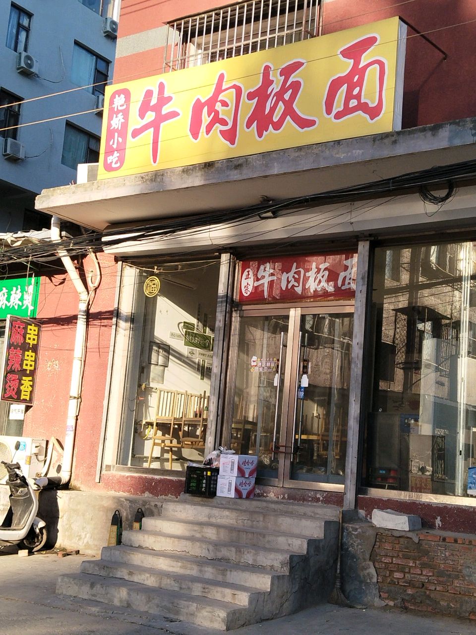 清真兰州牛肉面