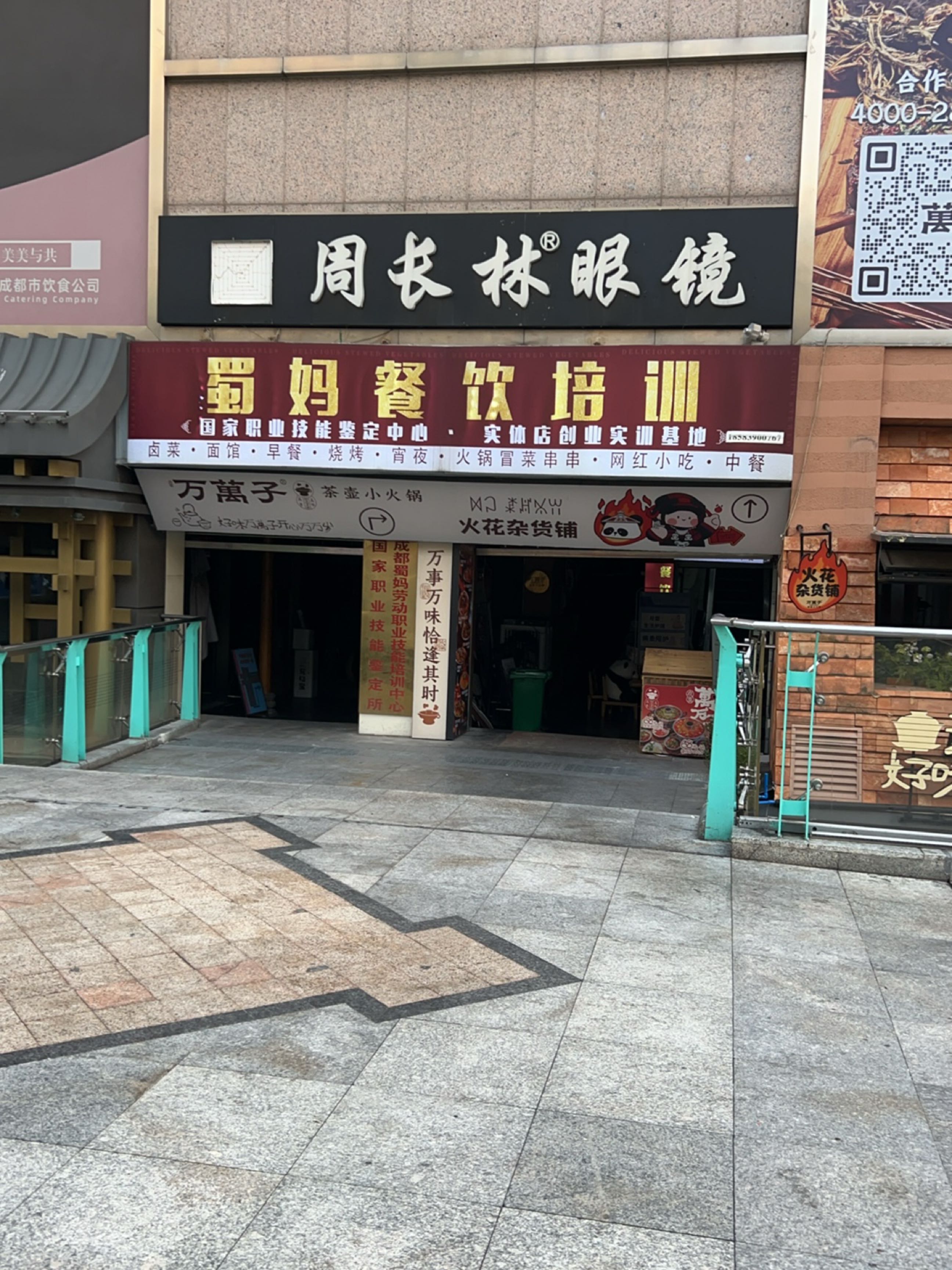 蜀妈餐饮培训