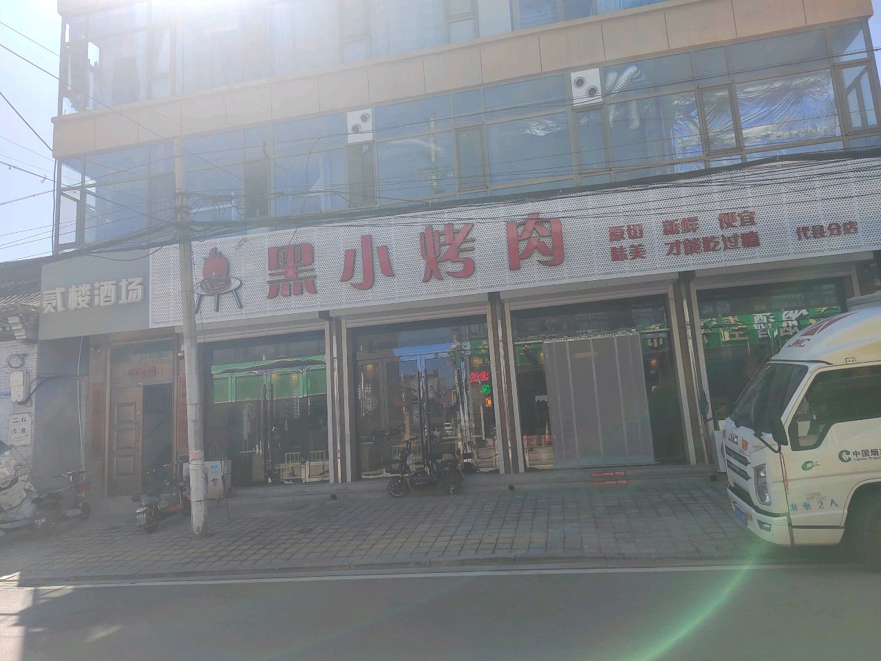 貳樓酒场
