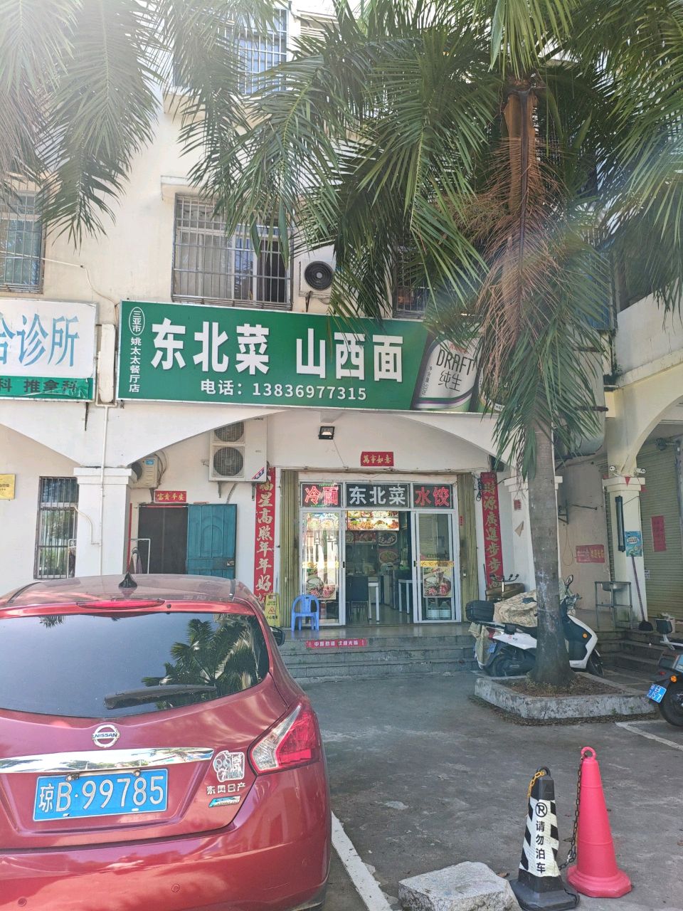 东北菜山西面