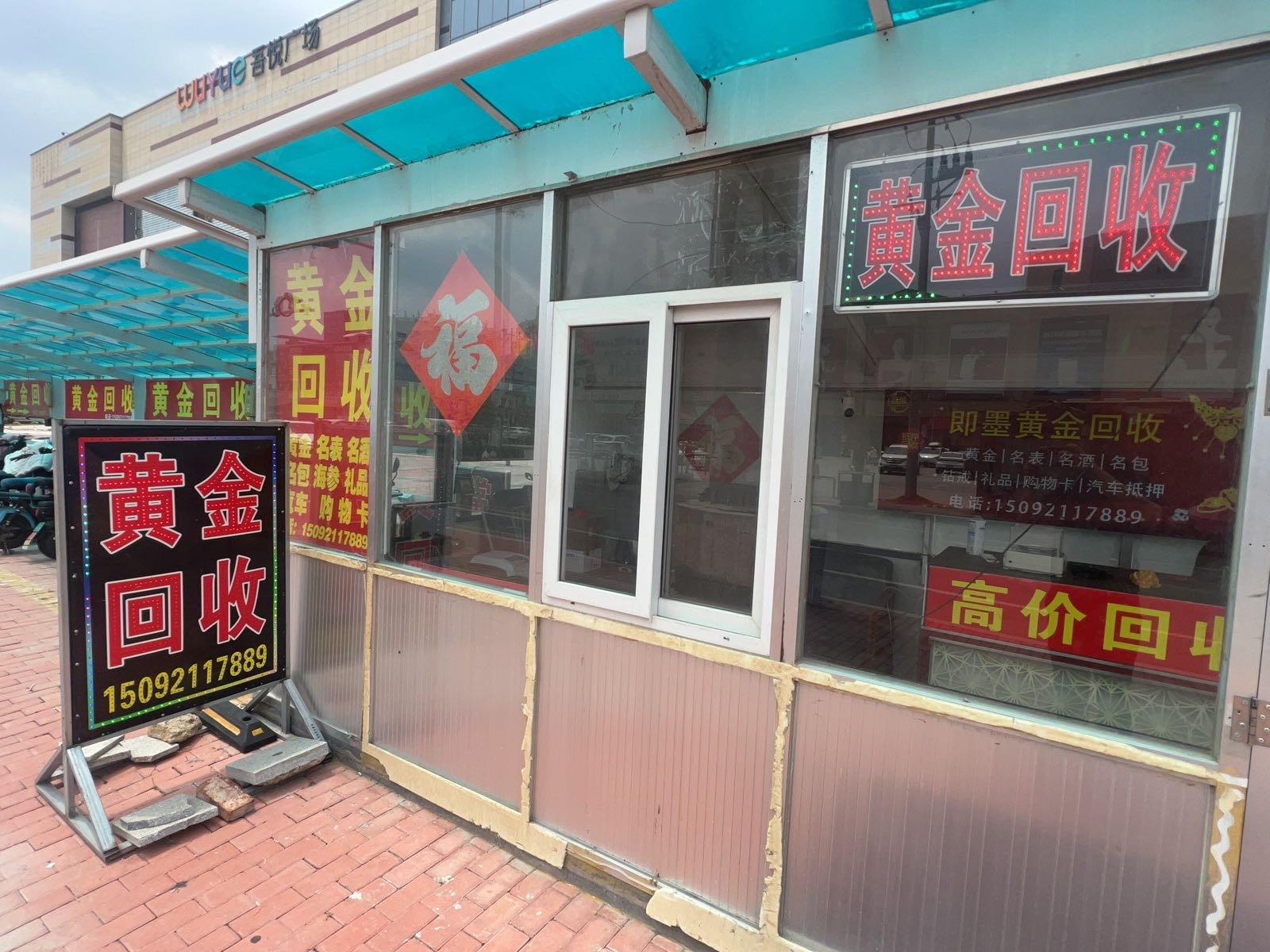 即墨黄金回收