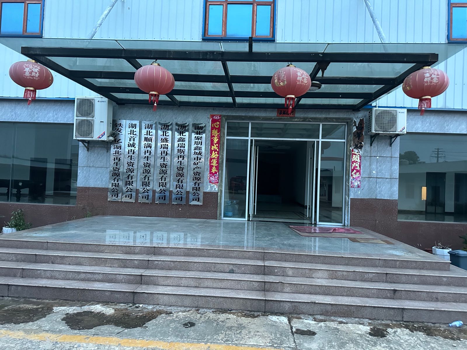 湖北聚朋鑫城市矿产资源有限公司