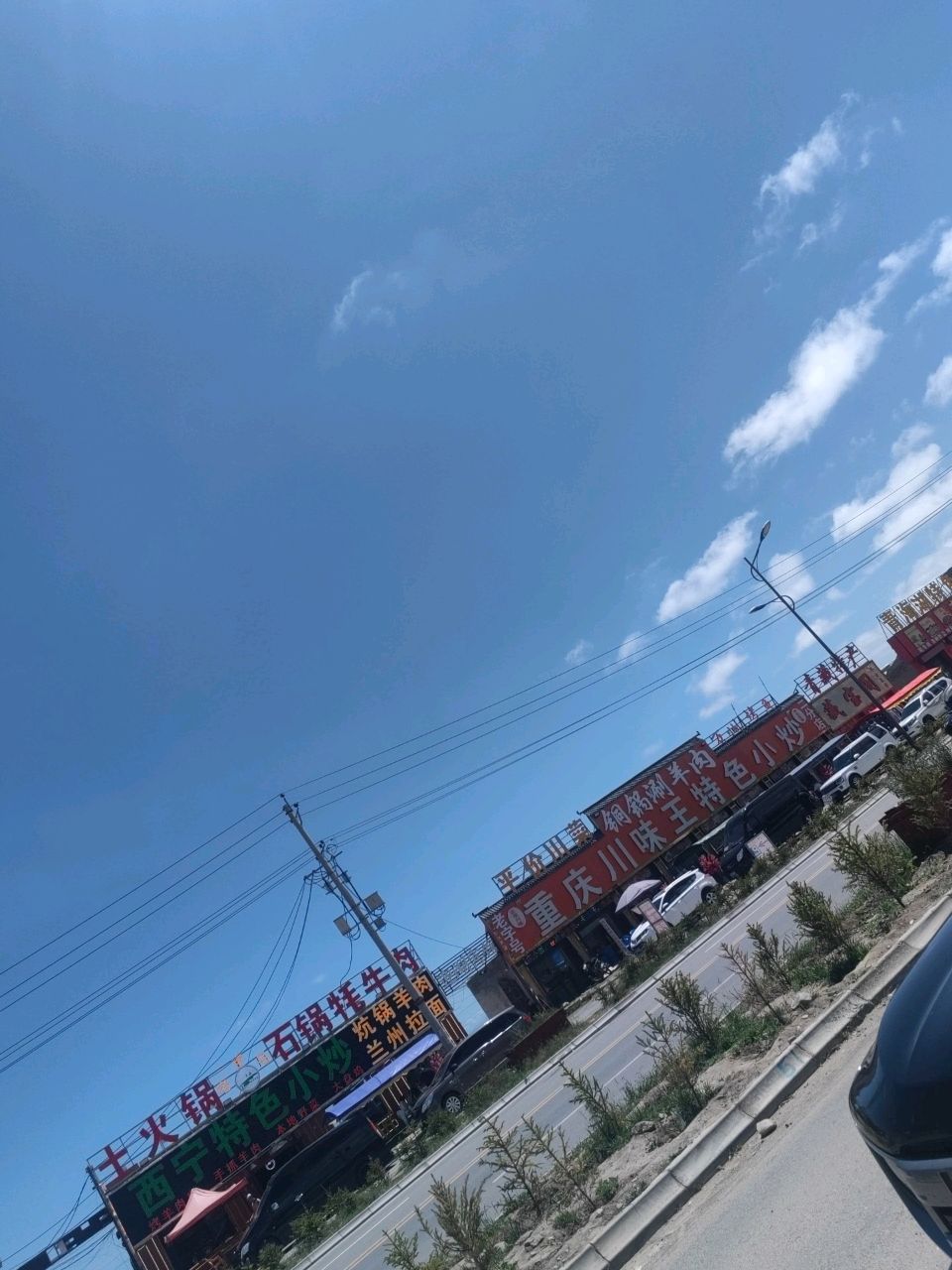 再来美食城炕锅肉土火锅