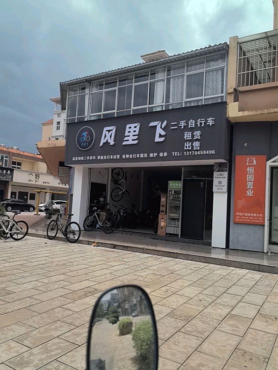 风里飞二手单车