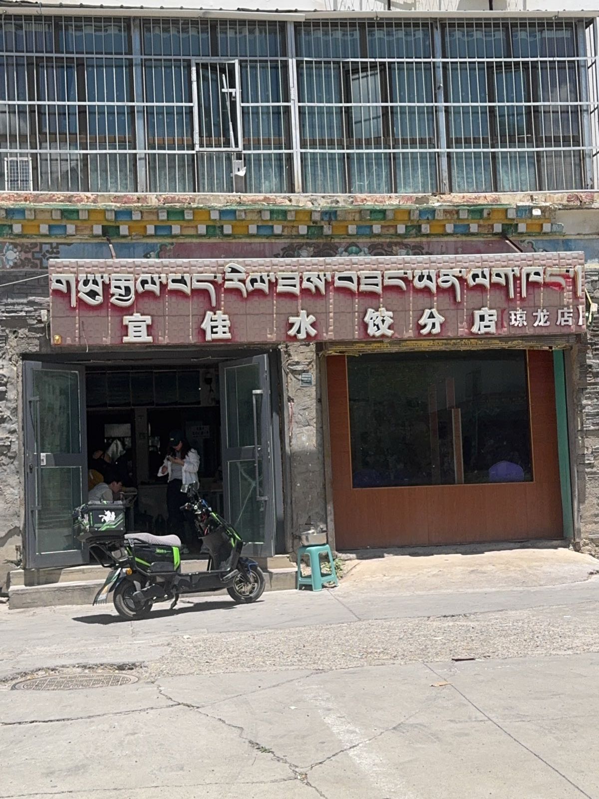 宜佳水饺(琼龙店)