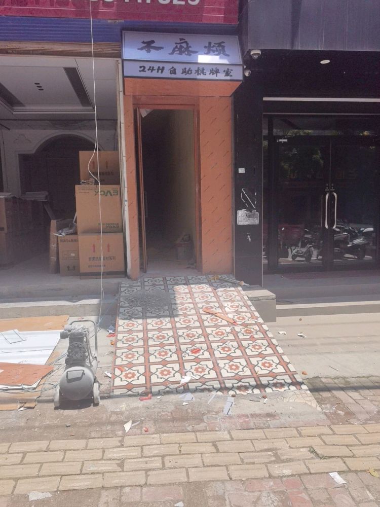 不麻烦24H自助棋牌室