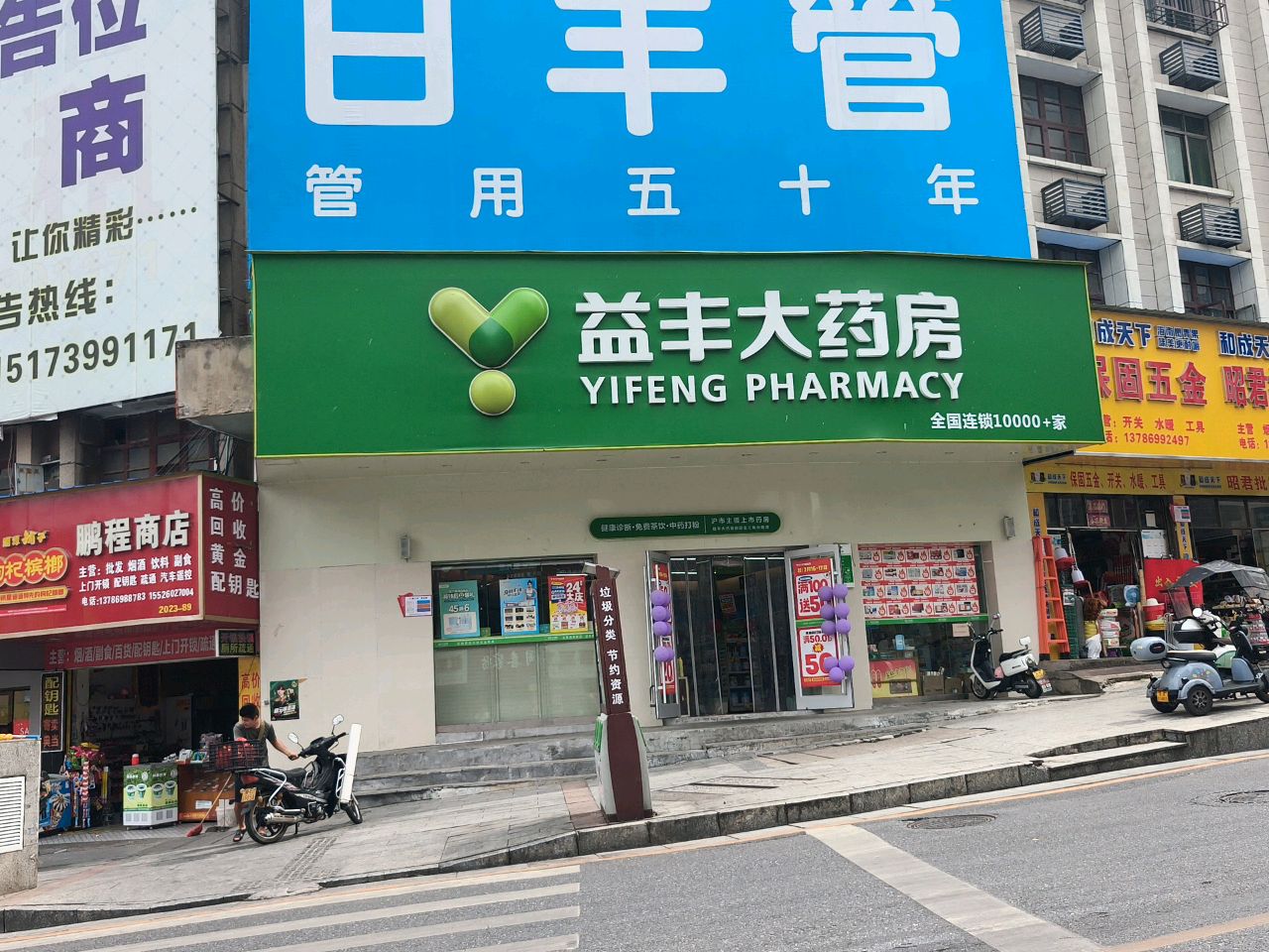 保固五金