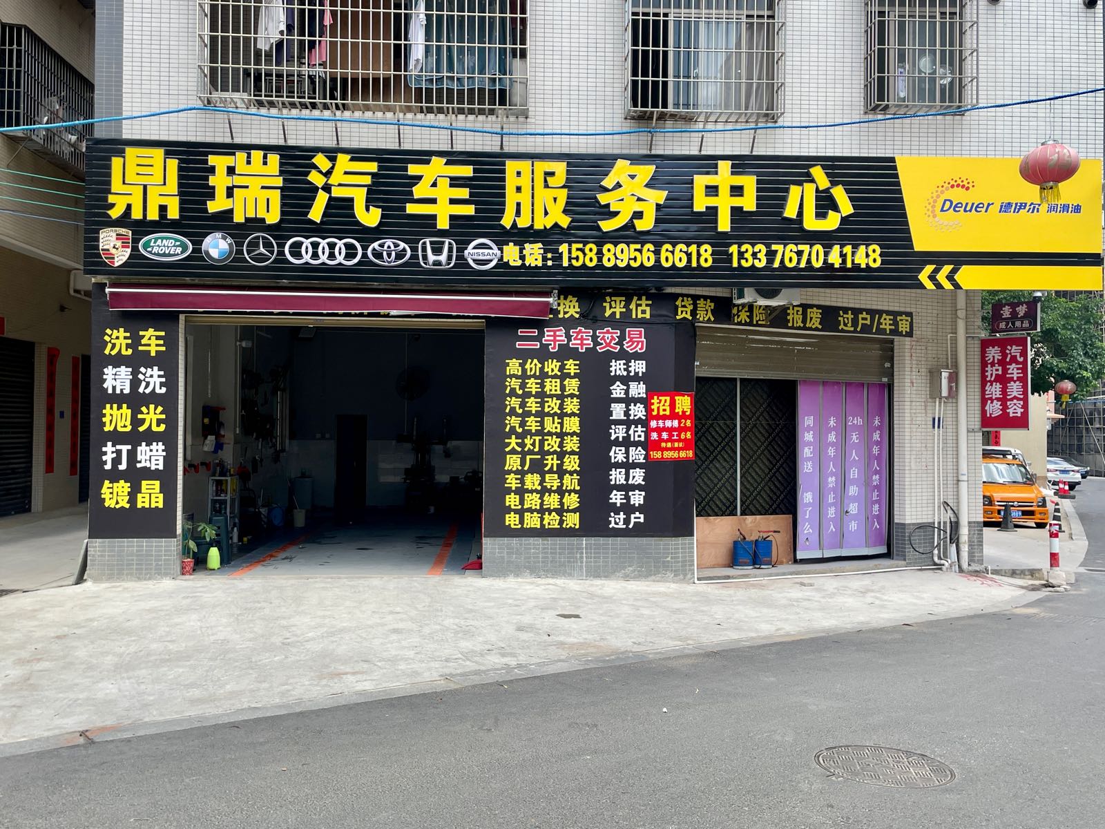 鼎瑞汽车服务中心