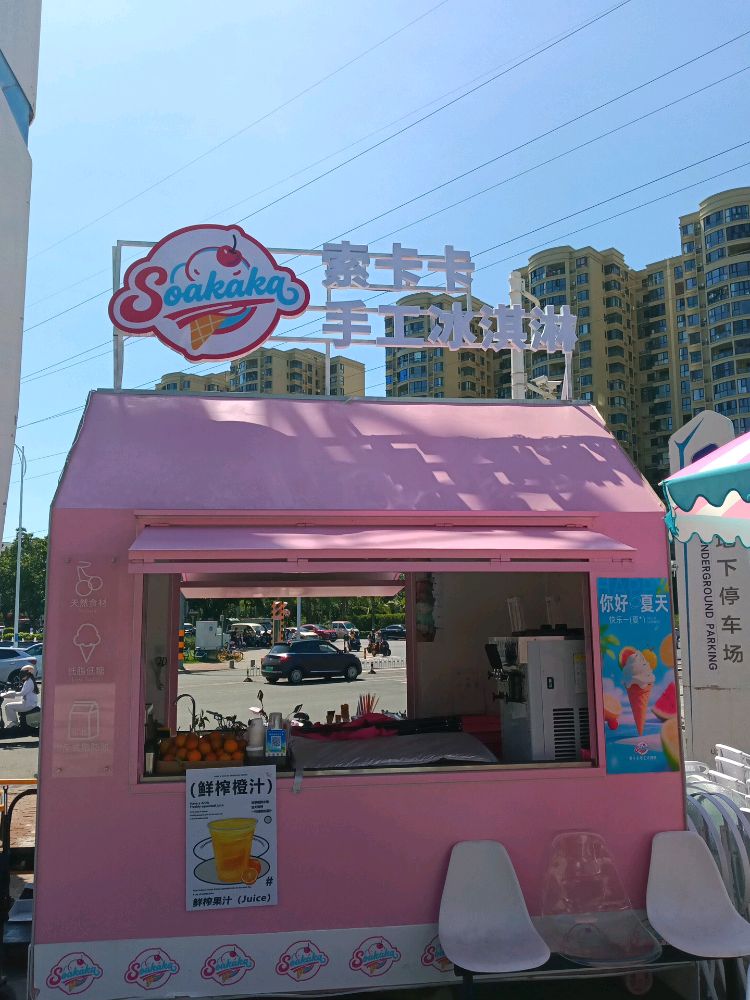 索卡卡手工冰淇淋(新城吾悦广场店)