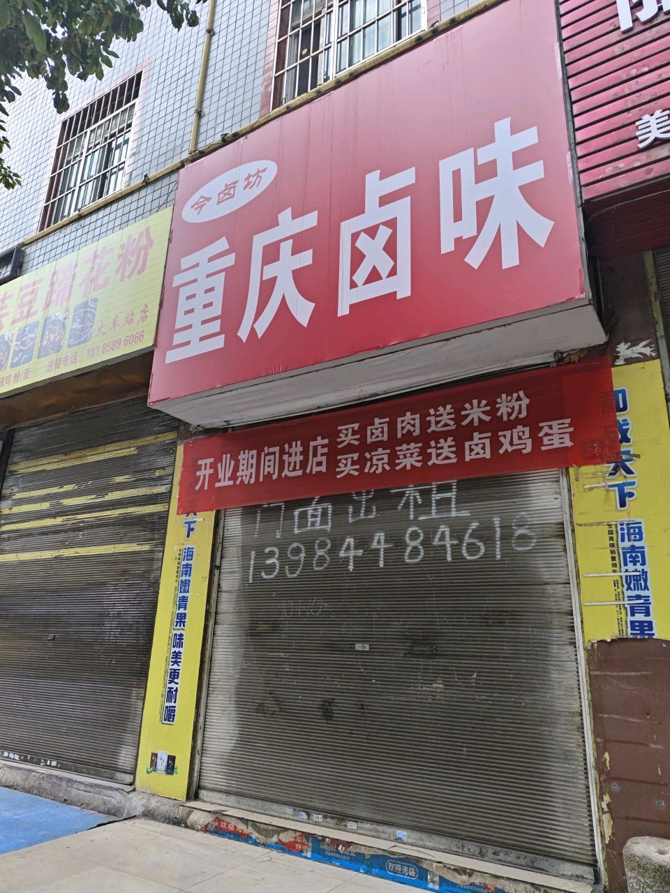 芸豆蹄花粉(火车站店)