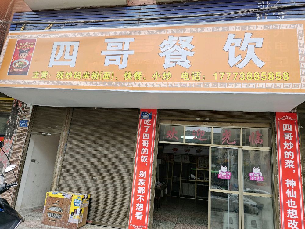 邓长建老街麻辣店