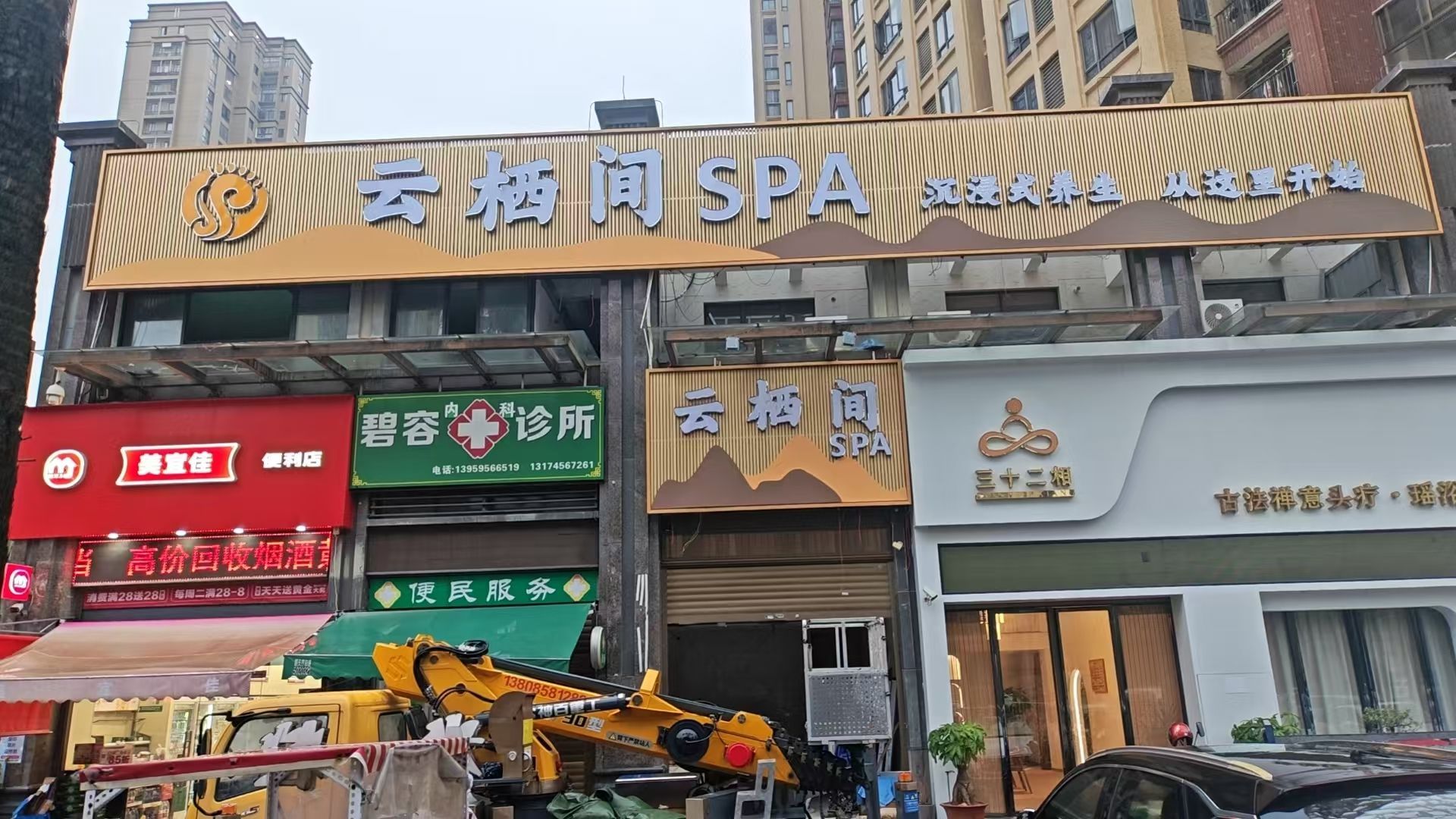 云栖间spa(涵江骏乘名门店)