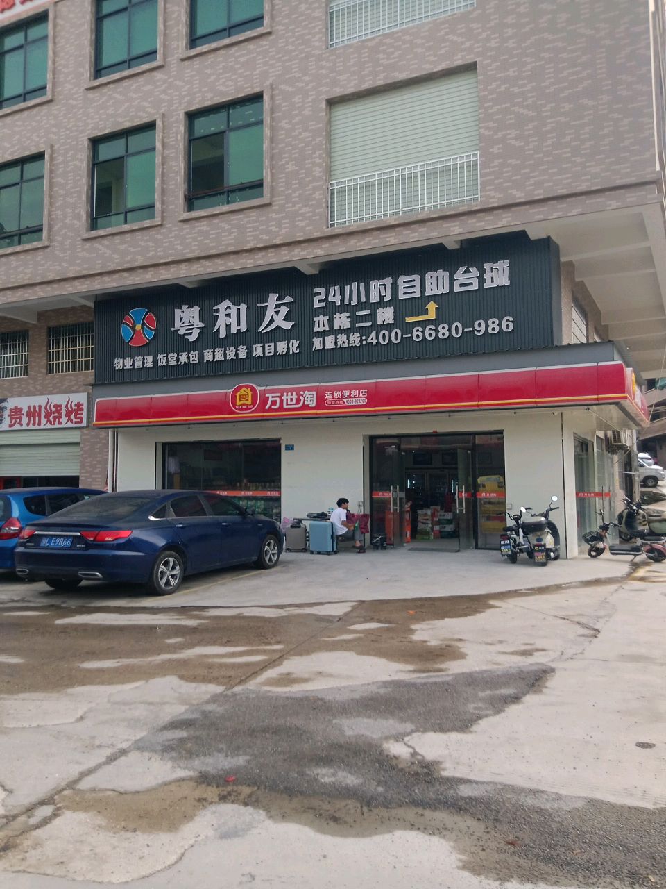 贵州烧烤