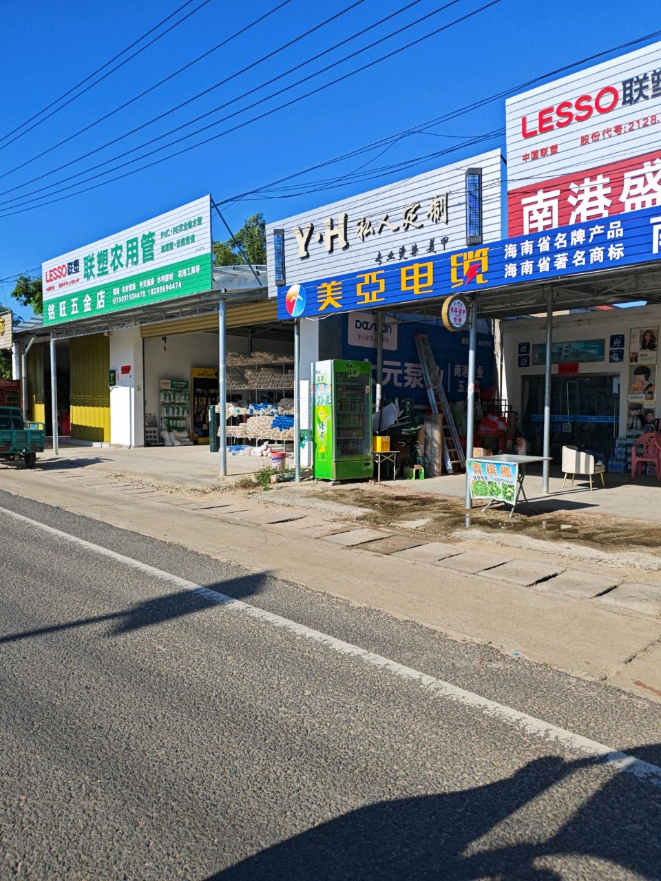 南港盛业五金商行