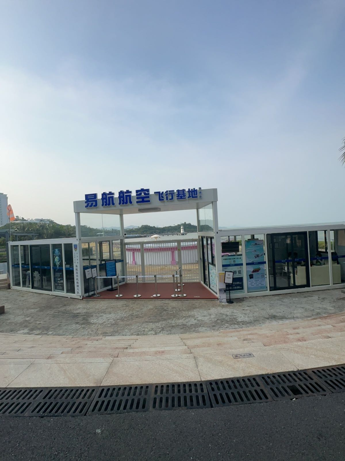 易航航空飞行基地