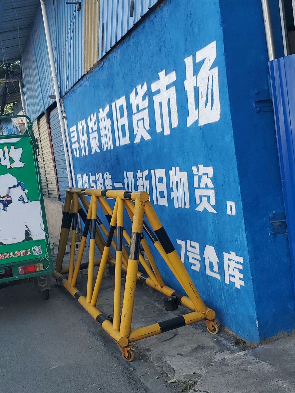 寻好货新旧货市场7号仓库
