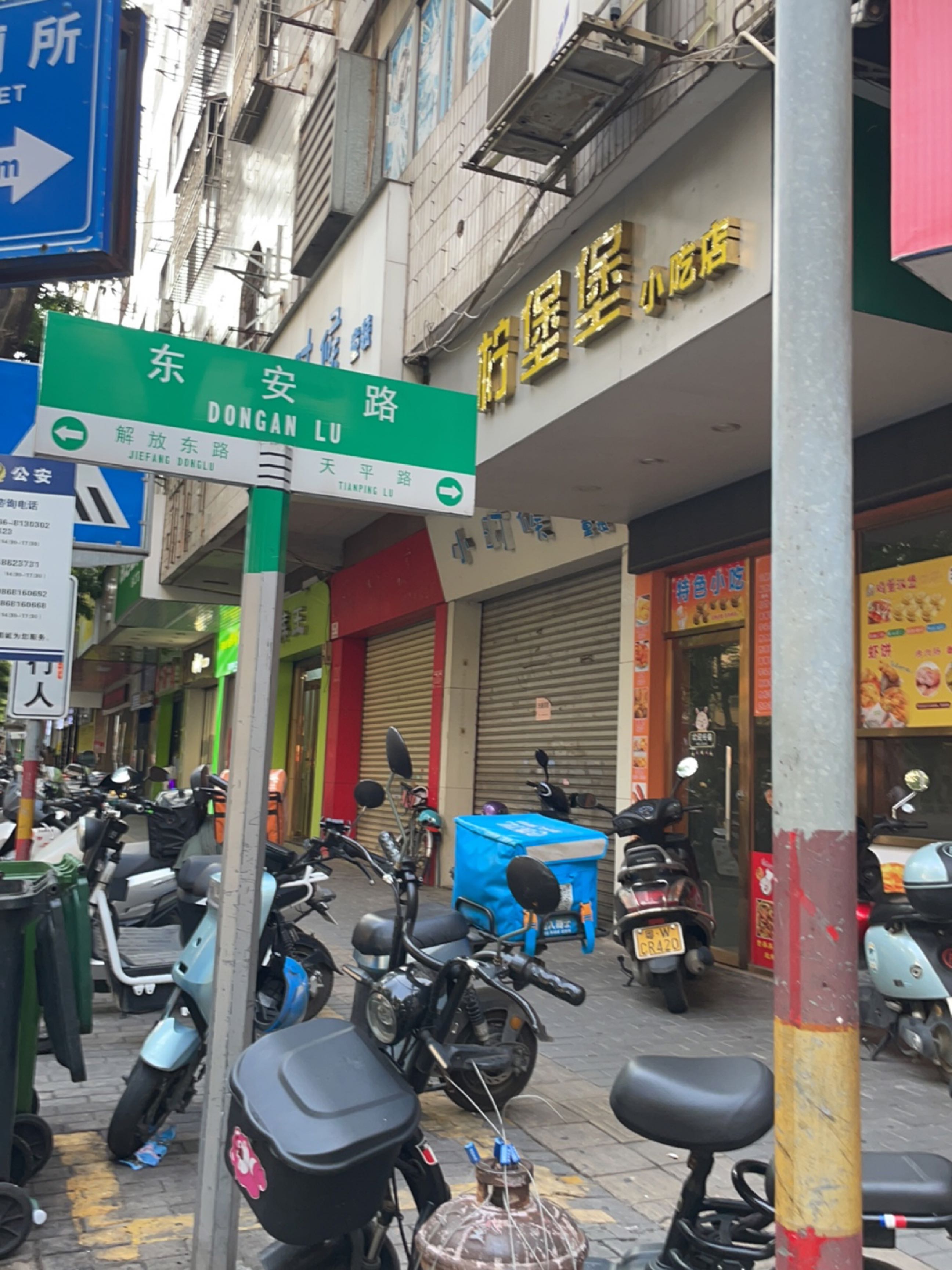 柠堡堡小吃店