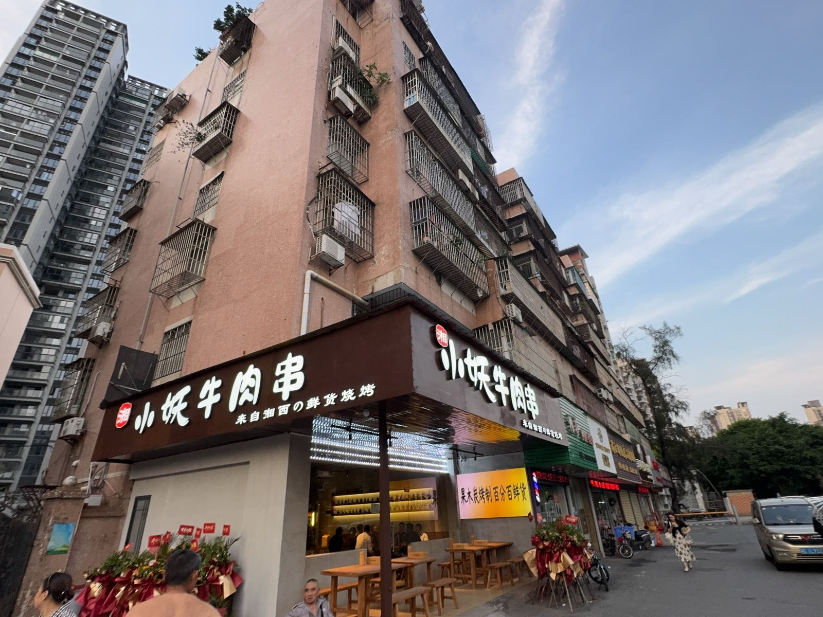 小妖牛肉串·湘西鲜货烧烤