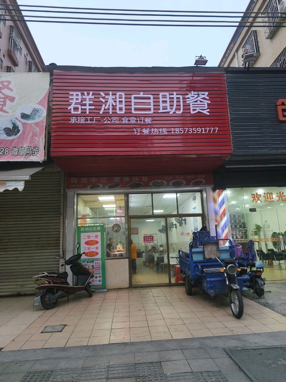 群湘自助餐