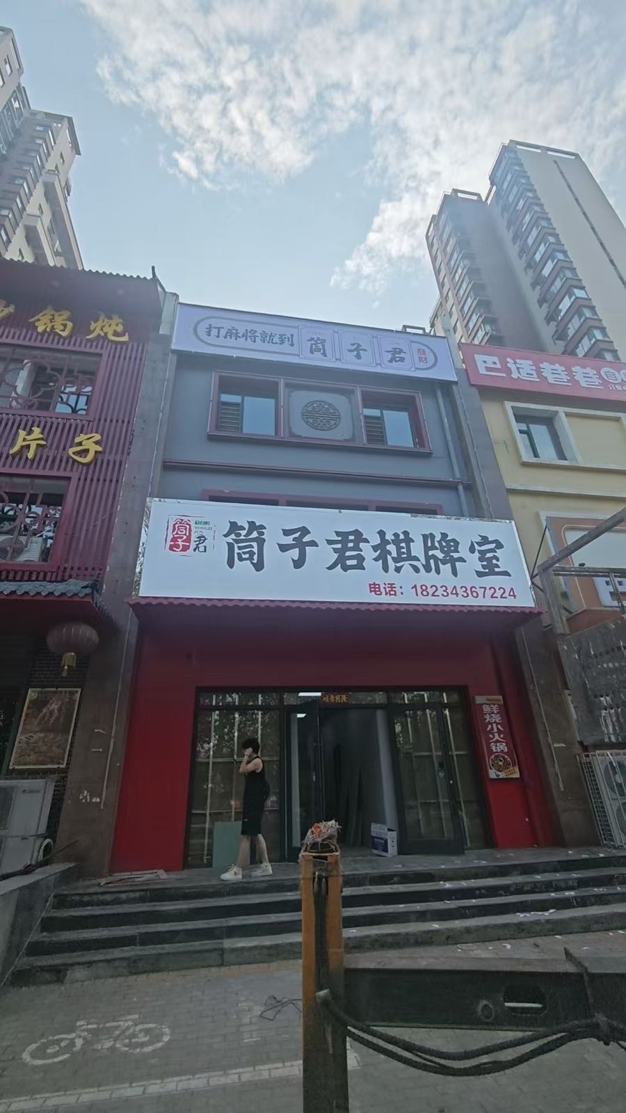 筒子君棋牌室