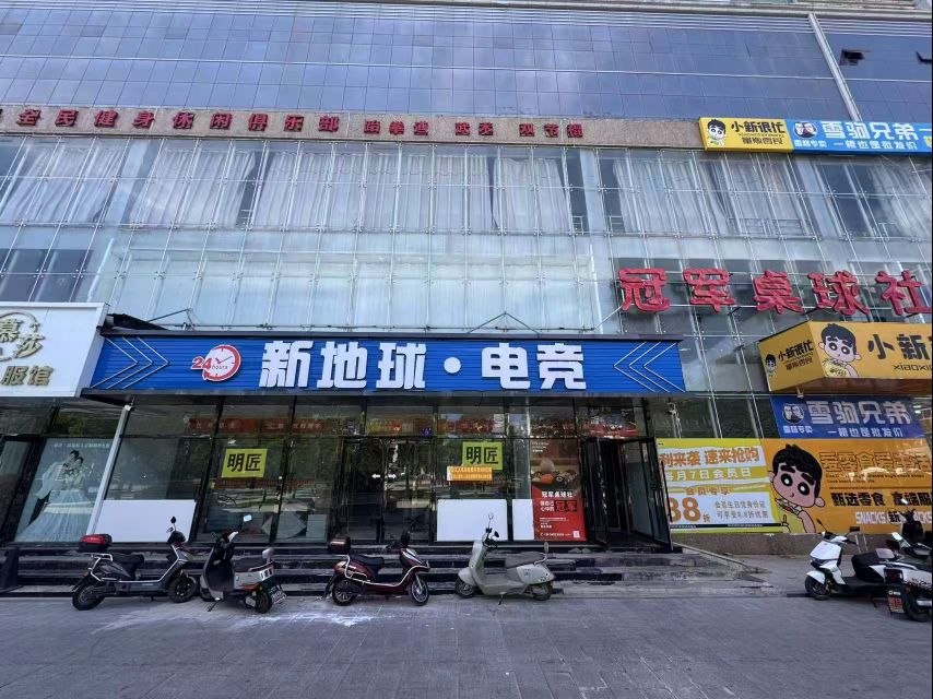 新地球电竞网咖