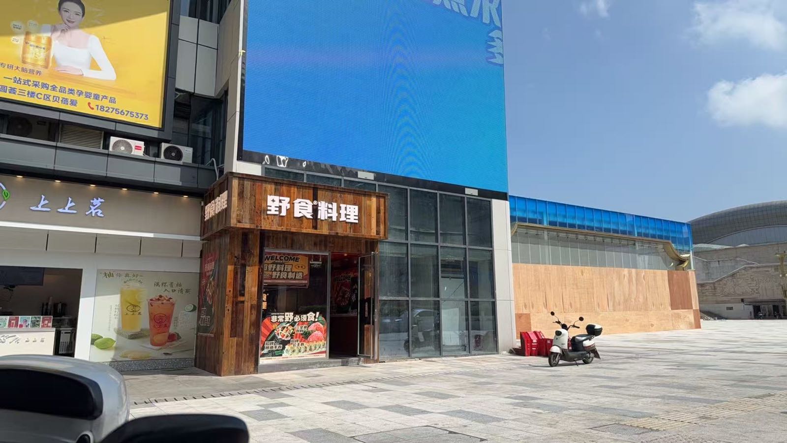 野食料理(仁怀店)