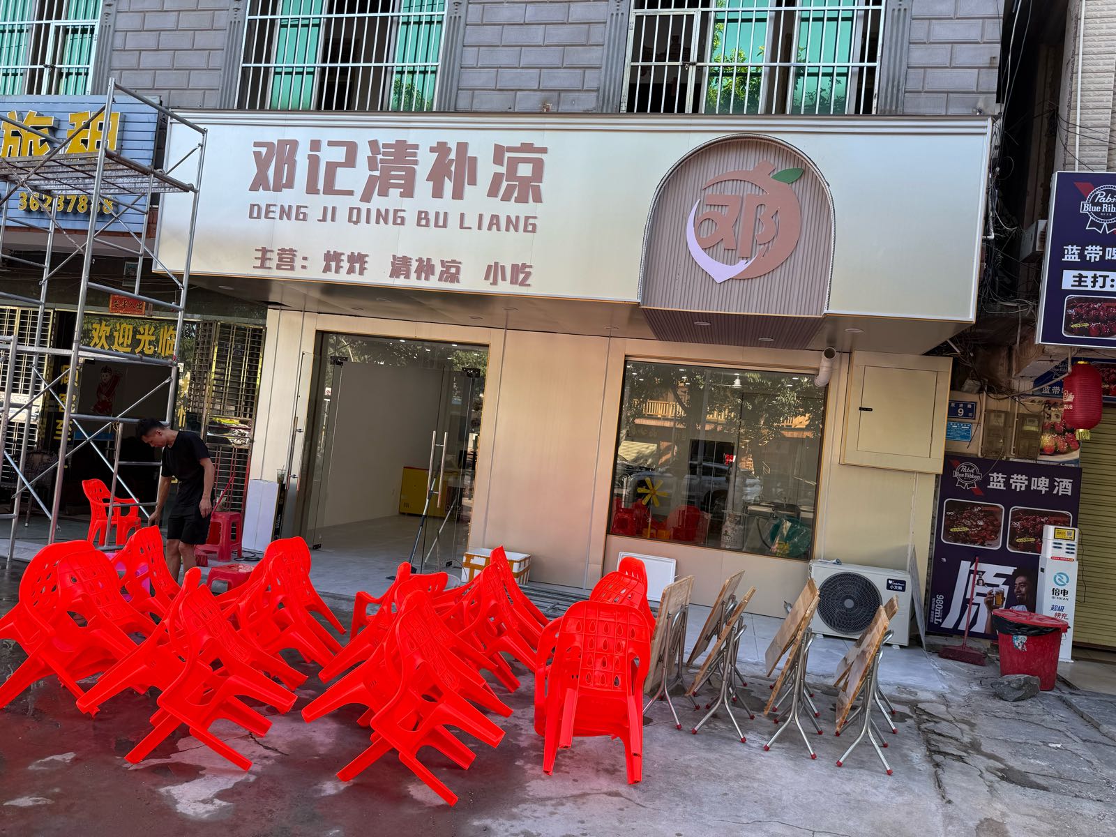邓记清补凉