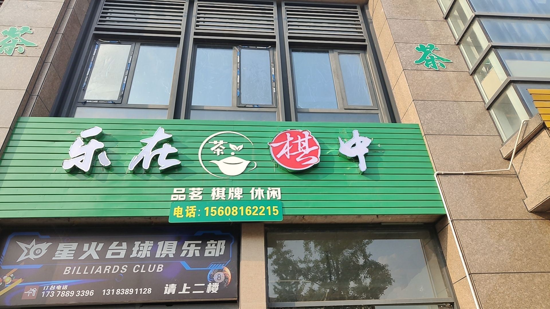 乐在棋中棋牌室