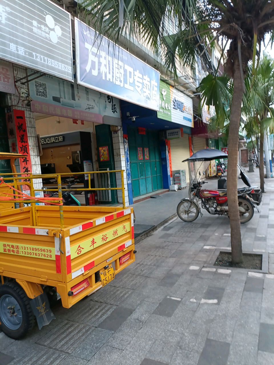 万和厨卫专卖店