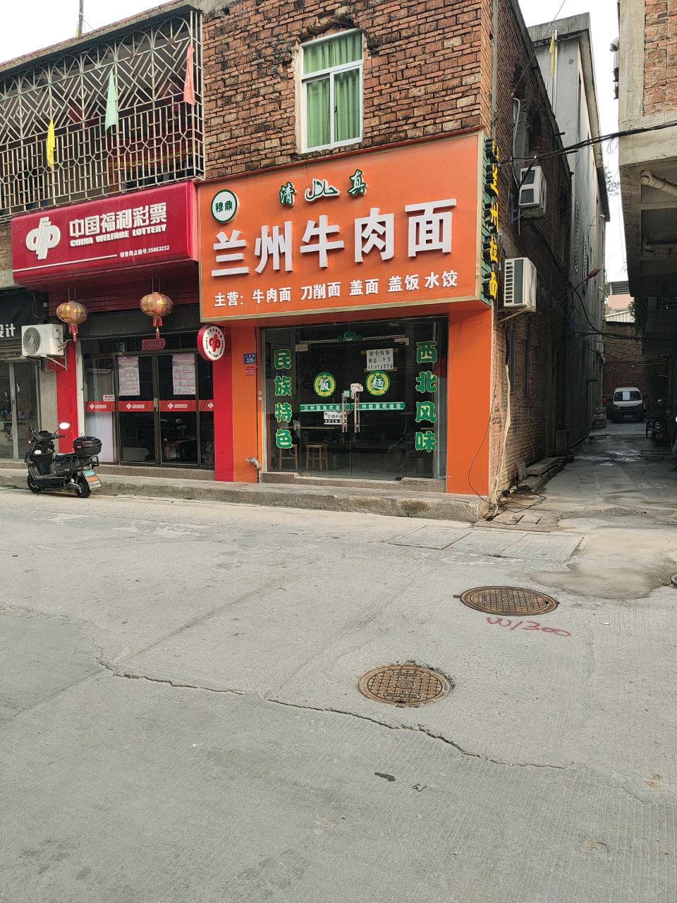 清真穆鼎兰州牛肉面