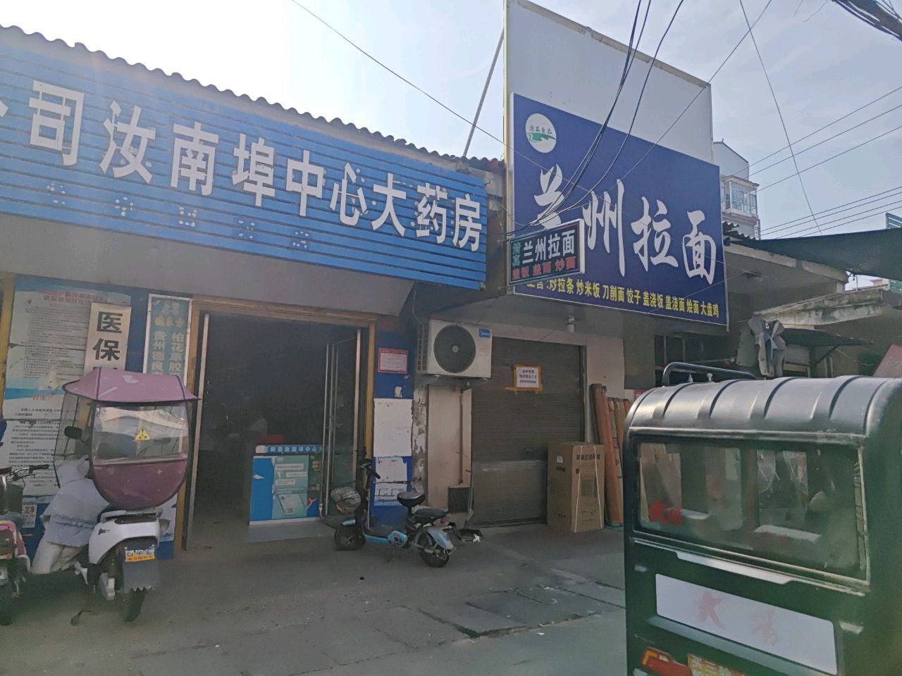 清真兰州拉面
