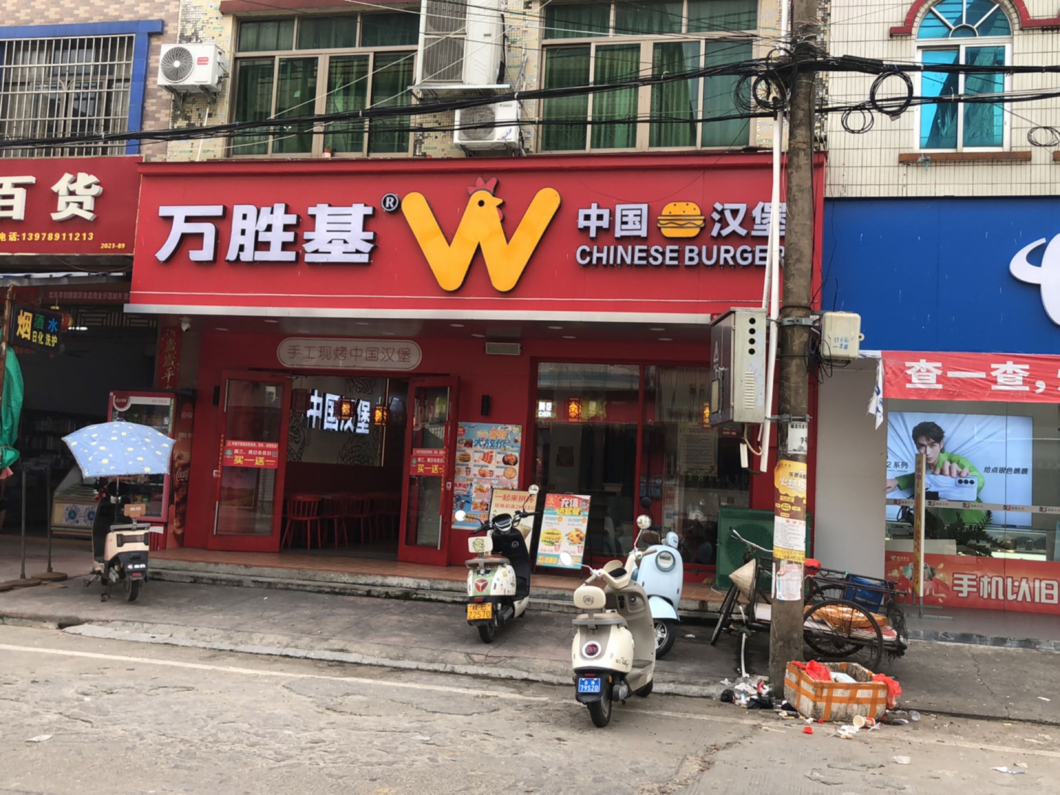 万胜基(西场店)