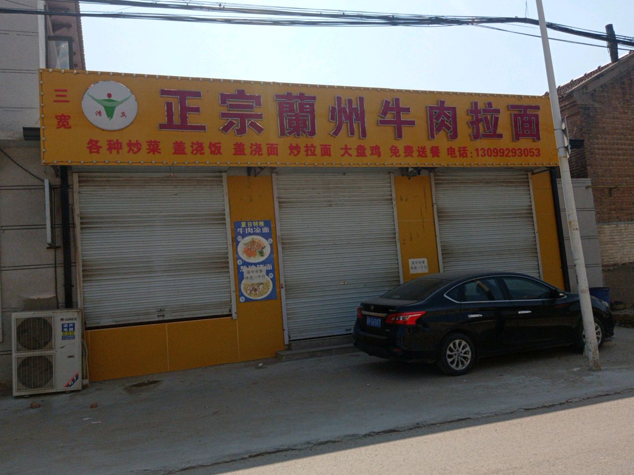 正宗兰州牛肉拉面