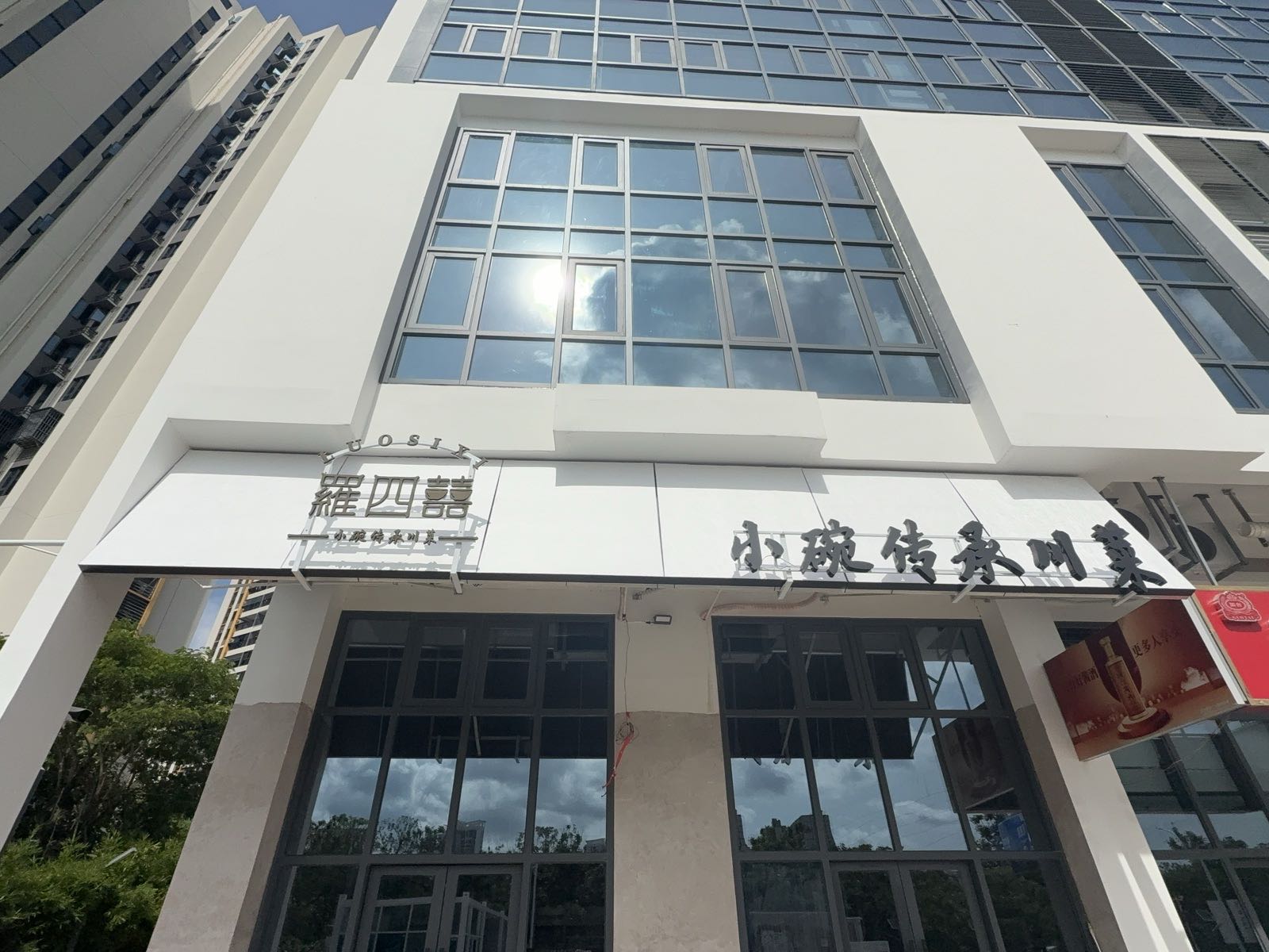 罗四喜小碗传承川菜