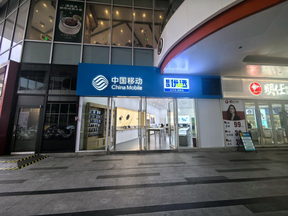 中国移动(世贸广场营业厅)